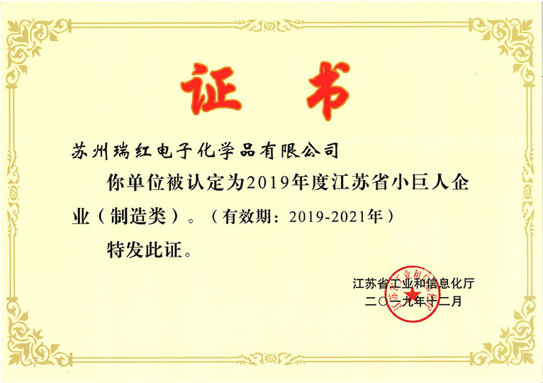 Jiangsu little giant certificate