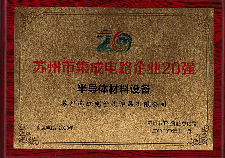 Top 20 integrated circuit enterprises in Suzhou