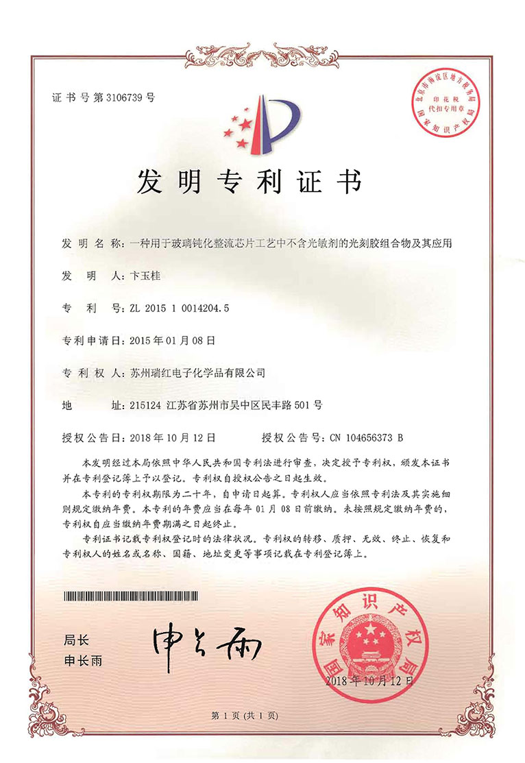 The patent certificate